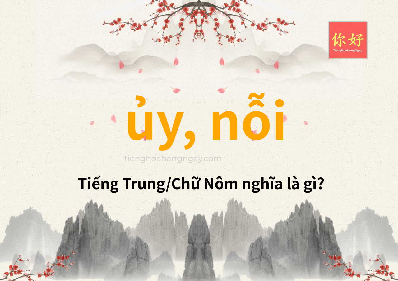 ủy, nỗi tiếng Trung là gì?